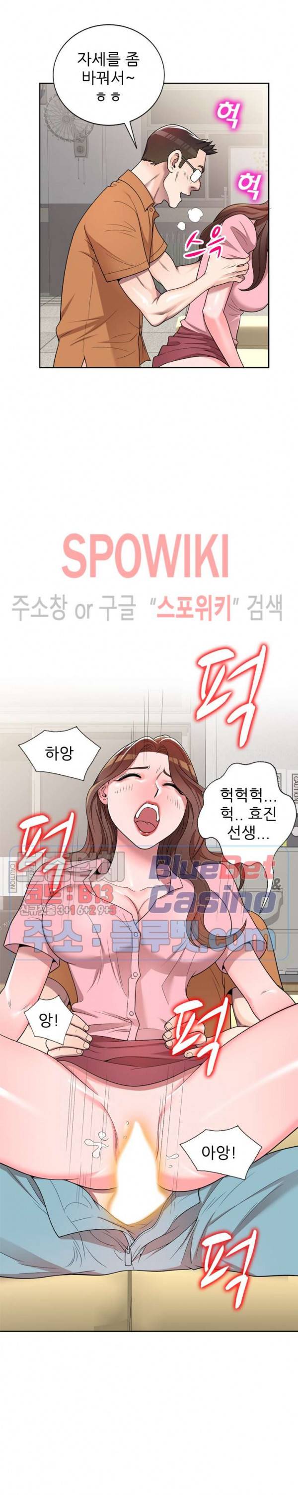 개인교사 2화 23