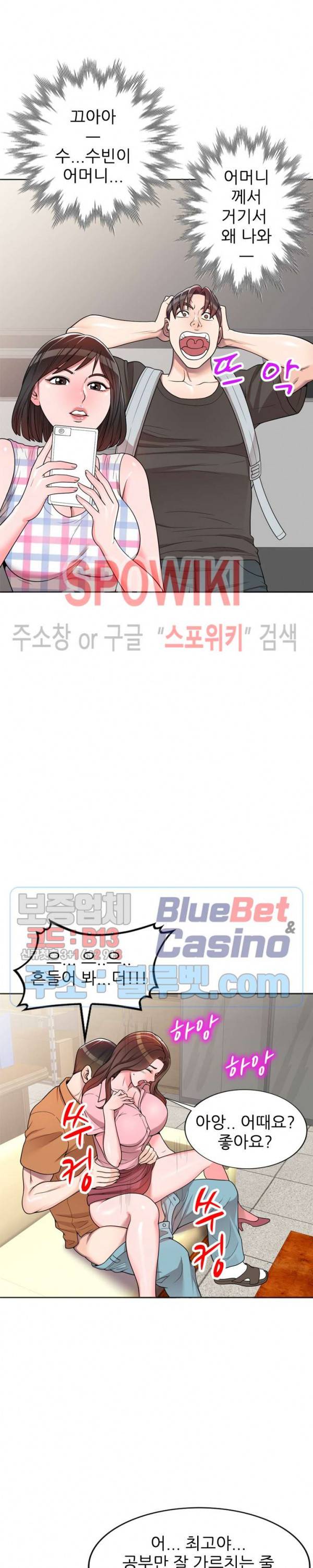 개인교사 2화 24