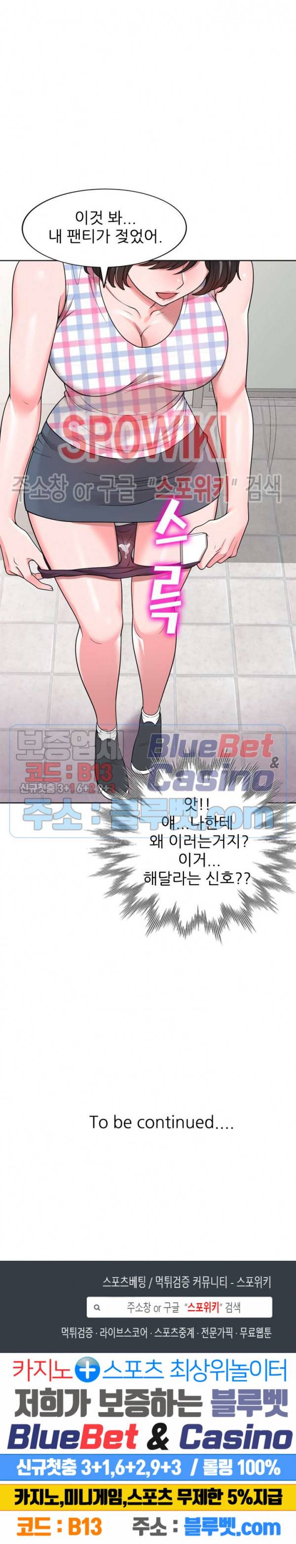 개인교사 2화 28