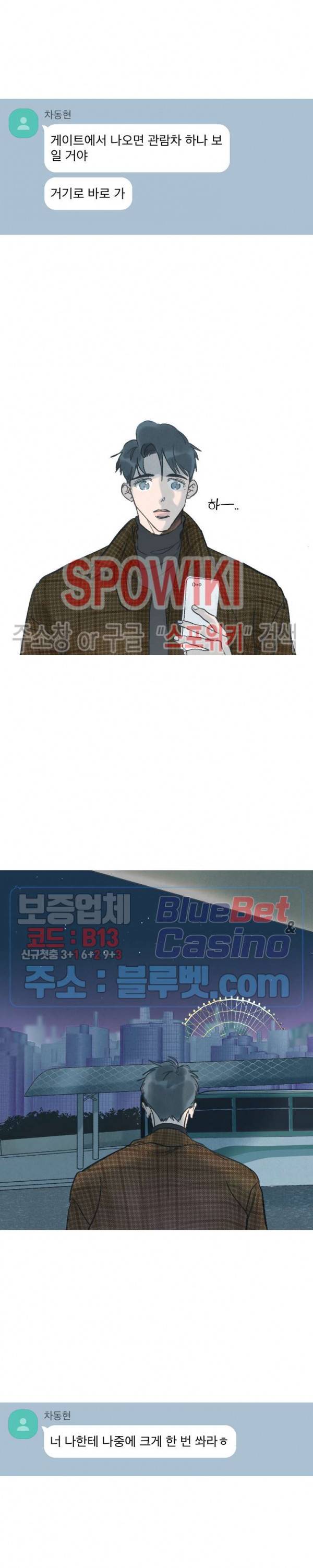 스윙 배이비 24화 2