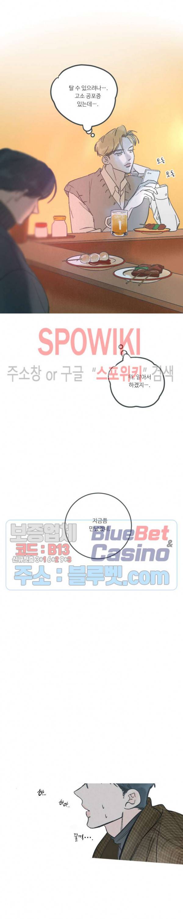 스윙 배이비 24화 3