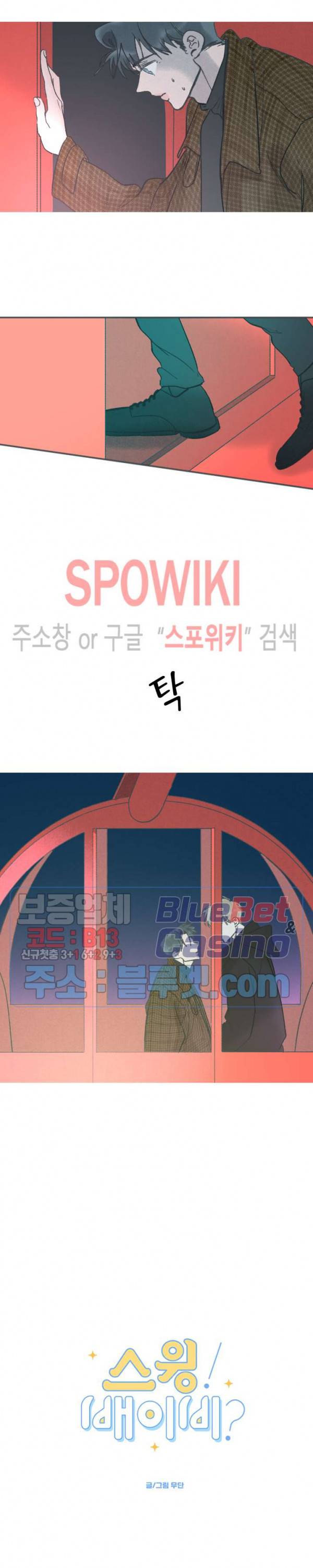 스윙 배이비 24화 4