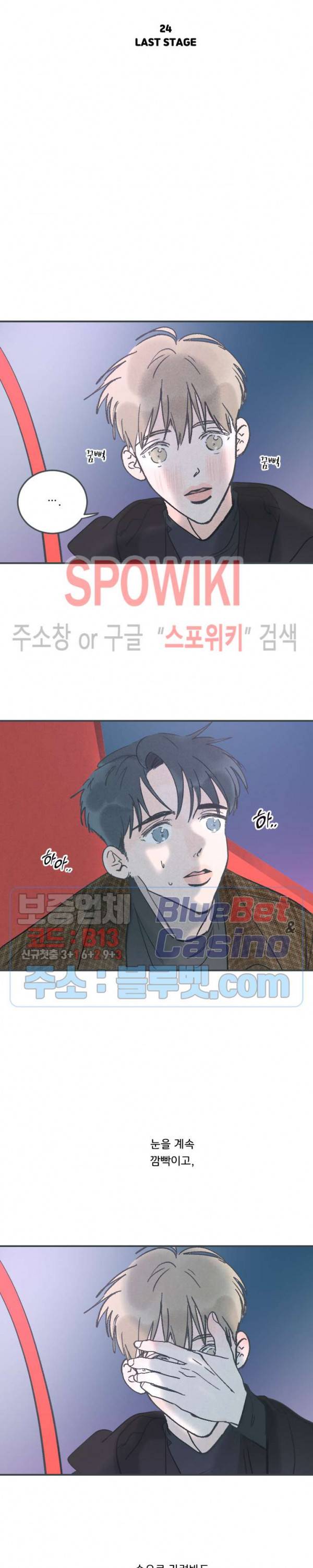 스윙 배이비 24화 5