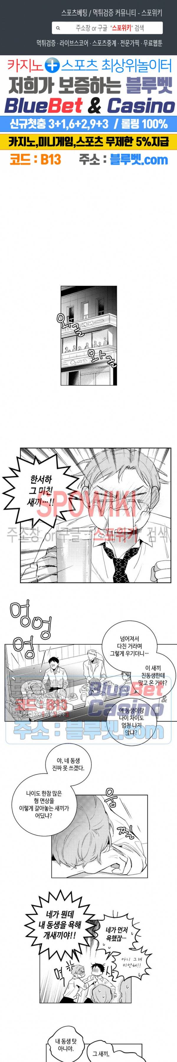 달콤한 사기꾼은 누구? 52화 1