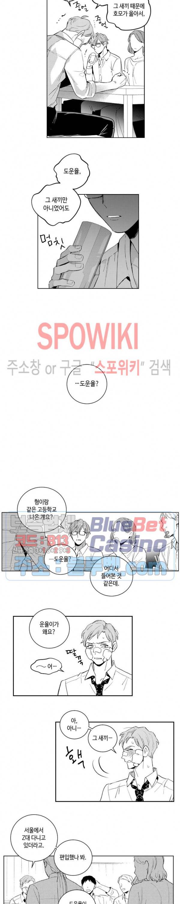 달콤한 사기꾼은 누구? 52화 2