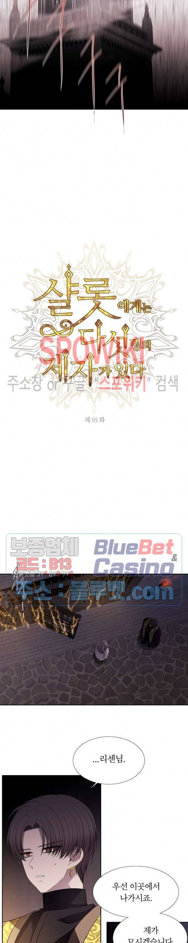 샬롯에게는 다섯 명의 제자가 있다 65화 3