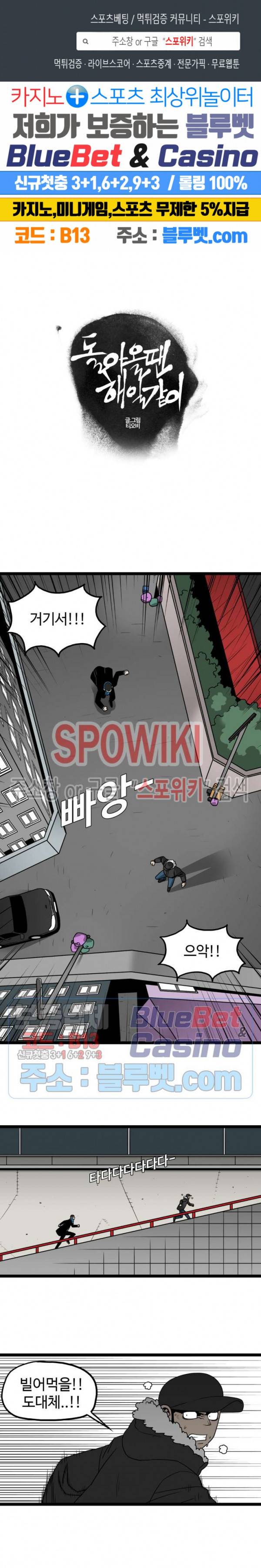 돌아올 땐 해일같이 142화 1