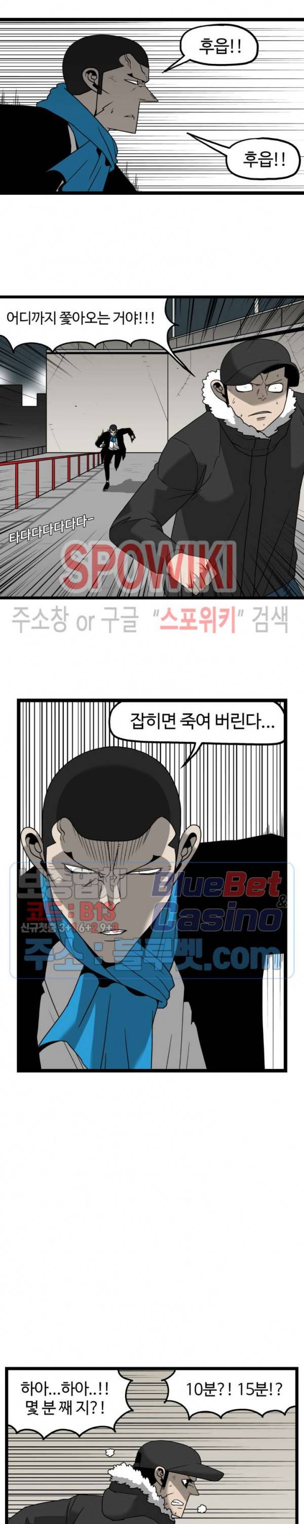 돌아올 땐 해일같이 142화 2