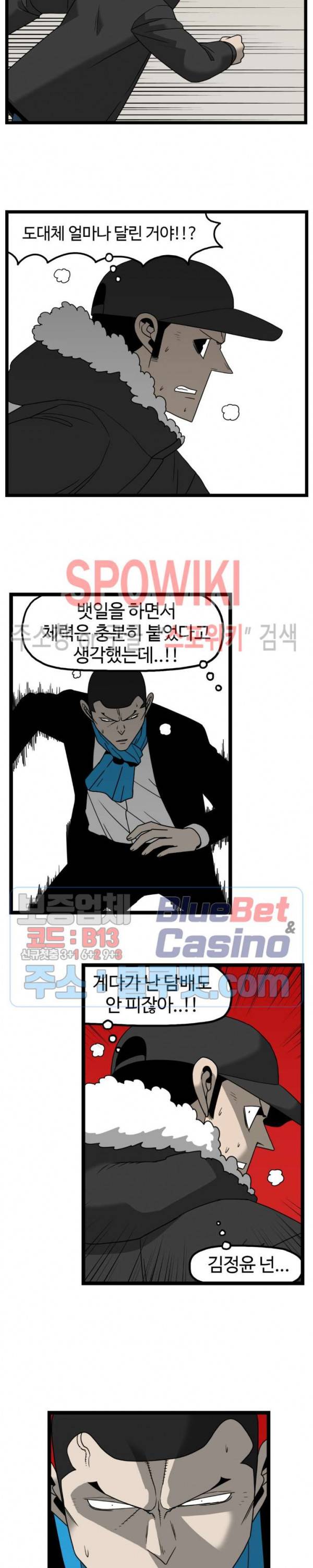 돌아올 땐 해일같이 142화 3