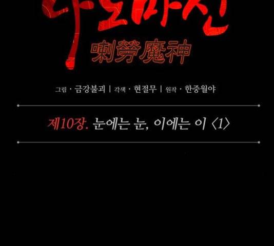 나노마신 24화 8