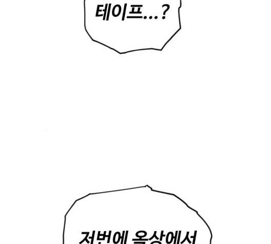 집사레인저 33화 6