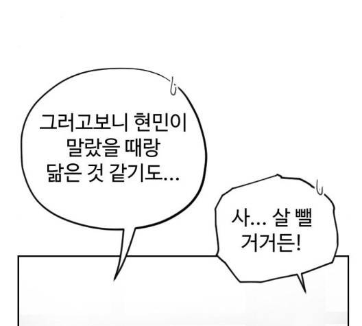 집사레인저 33화 43