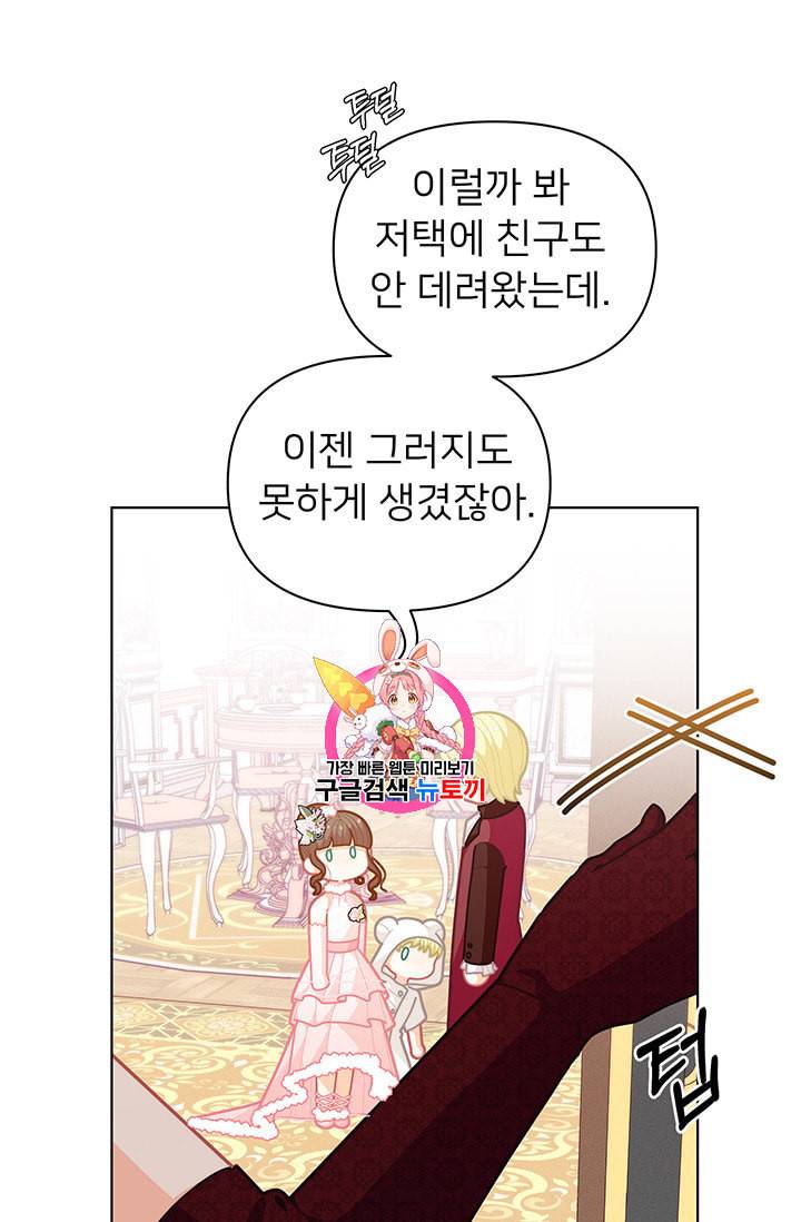 한 줄짜리 영애였을 터 42화 1