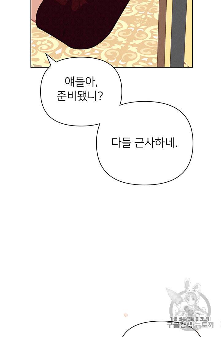 한 줄짜리 영애였을 터 42화 2