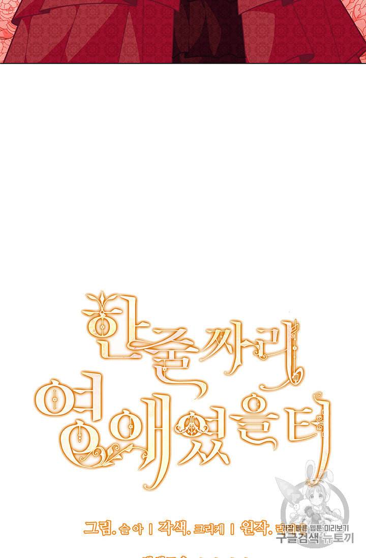 한 줄짜리 영애였을 터 42화 4