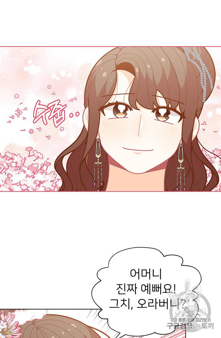 한 줄짜리 영애였을 터 42화 6