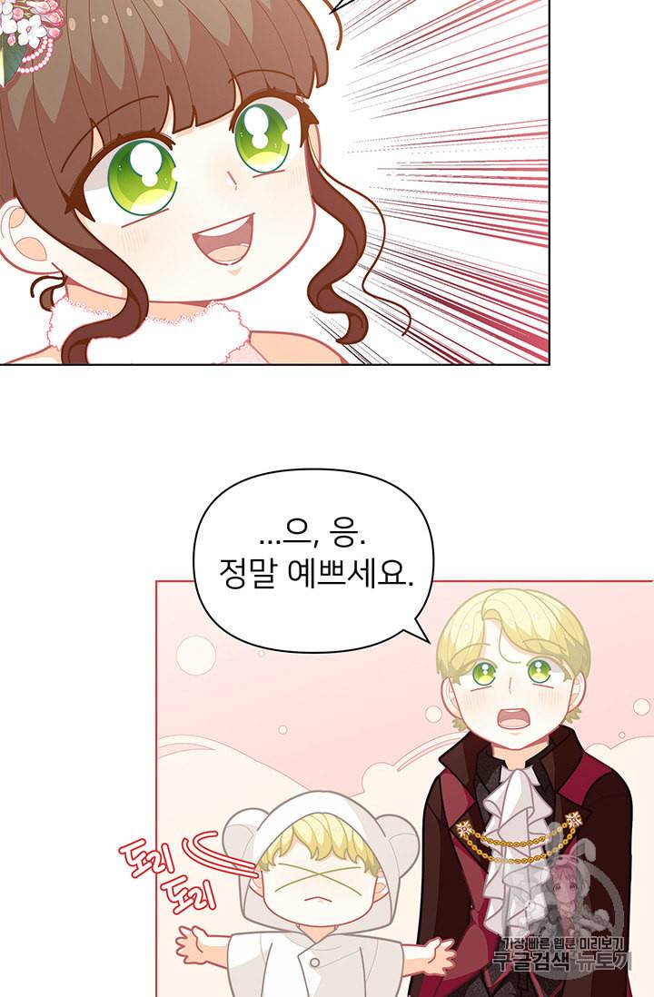 한 줄짜리 영애였을 터 42화 7