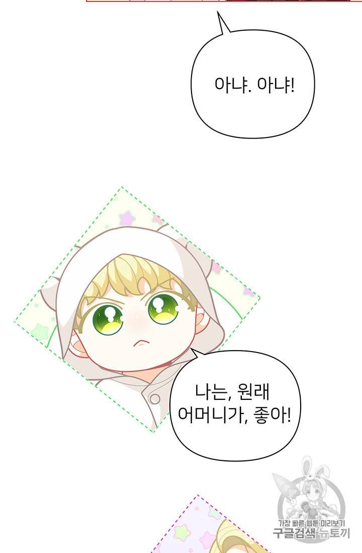한 줄짜리 영애였을 터 42화 8