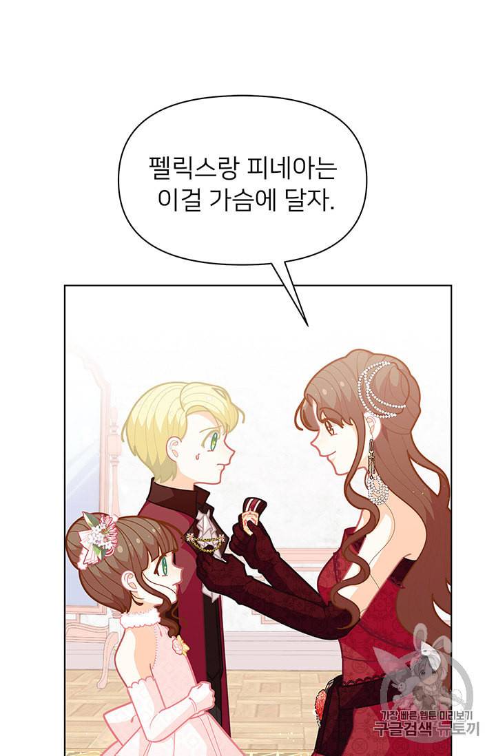 한 줄짜리 영애였을 터 42화 10