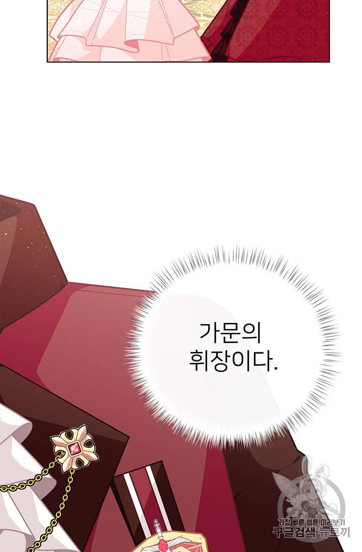 한 줄짜리 영애였을 터 42화 11