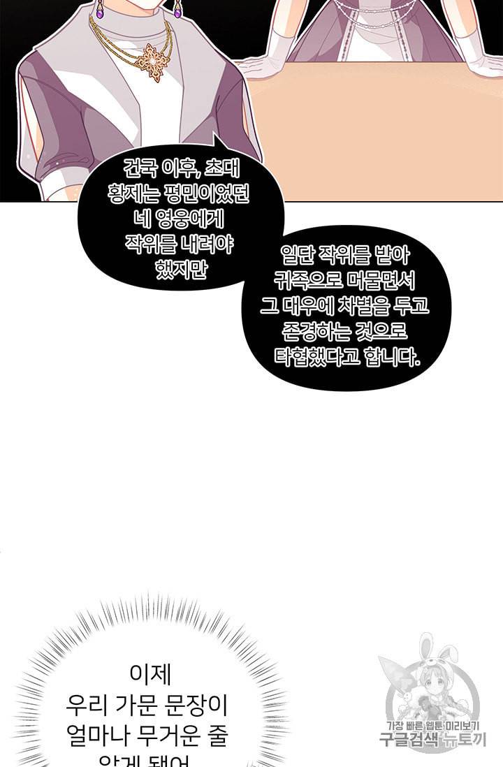 한 줄짜리 영애였을 터 42화 13