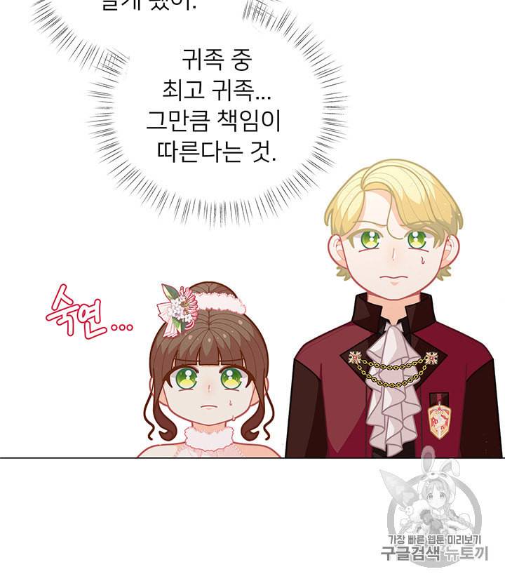한 줄짜리 영애였을 터 42화 14
