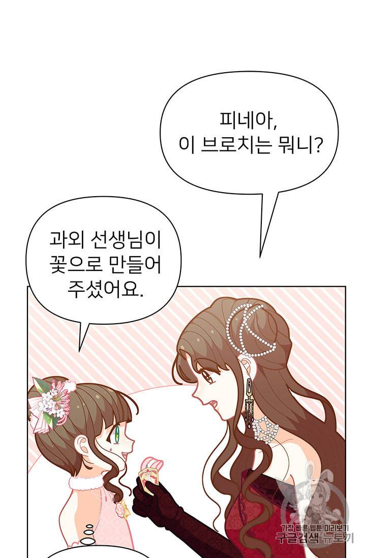 한 줄짜리 영애였을 터 42화 15