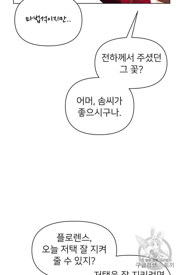 한 줄짜리 영애였을 터 42화 16