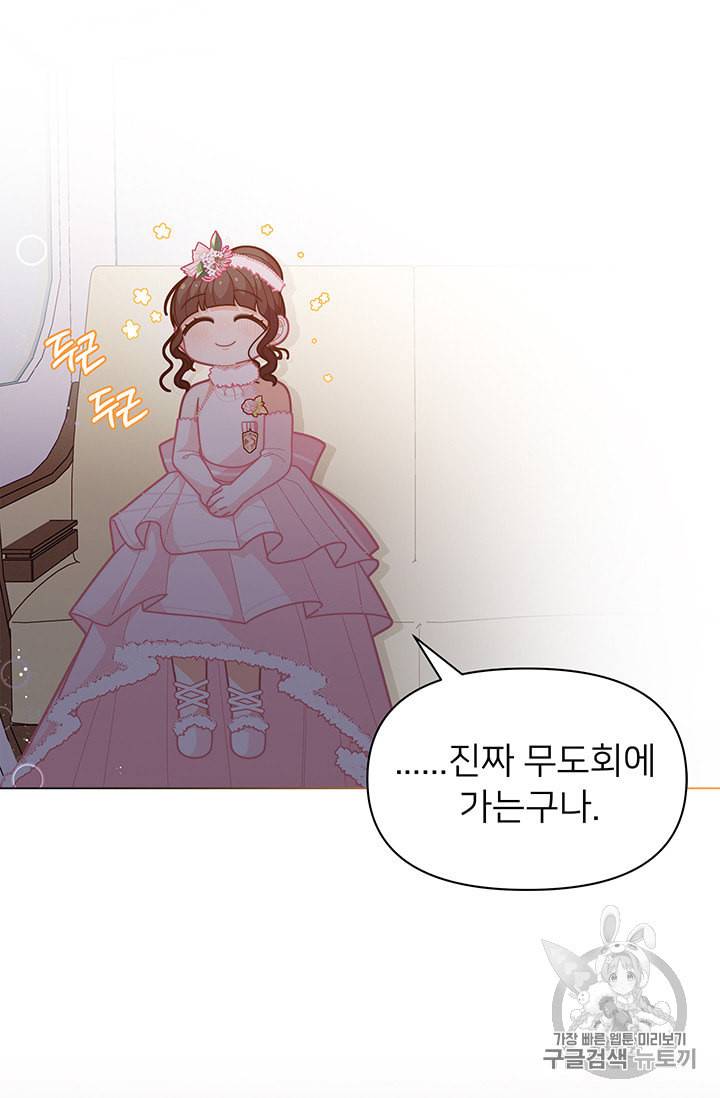 한 줄짜리 영애였을 터 42화 22