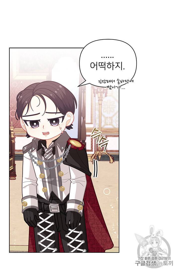 한 줄짜리 영애였을 터 42화 26