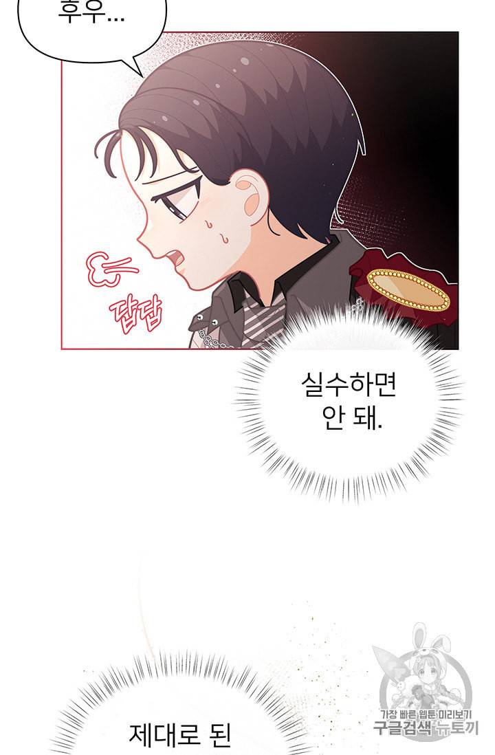 한 줄짜리 영애였을 터 42화 28