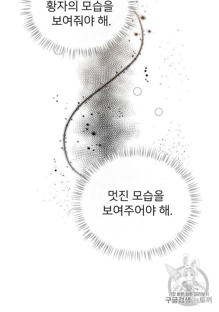 한 줄짜리 영애였을 터 42화 29