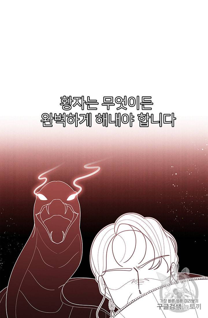 한 줄짜리 영애였을 터 42화 30