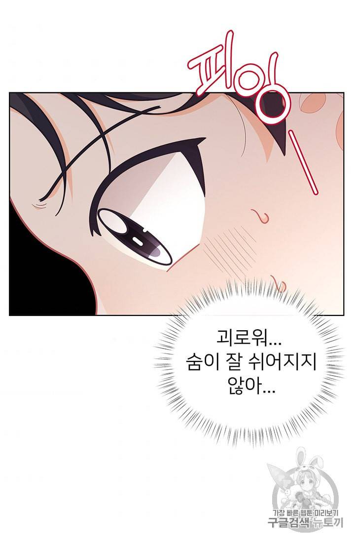 한 줄짜리 영애였을 터 42화 35