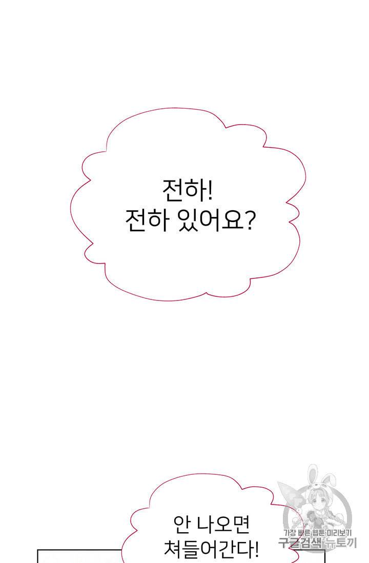 한 줄짜리 영애였을 터 42화 36