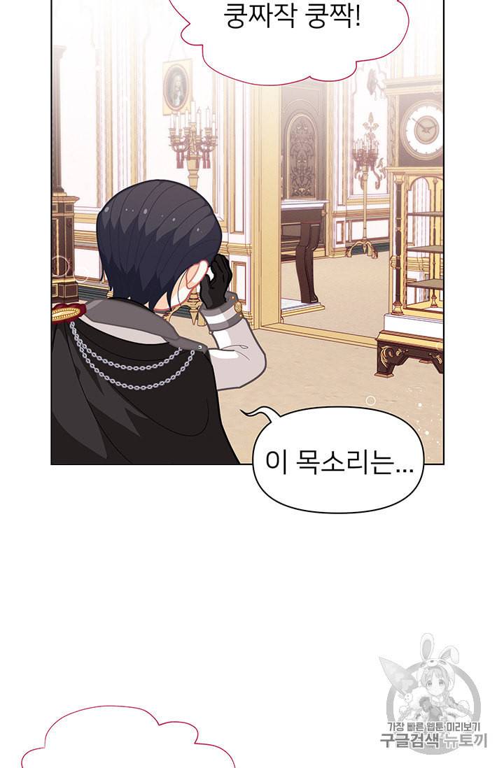 한 줄짜리 영애였을 터 42화 37