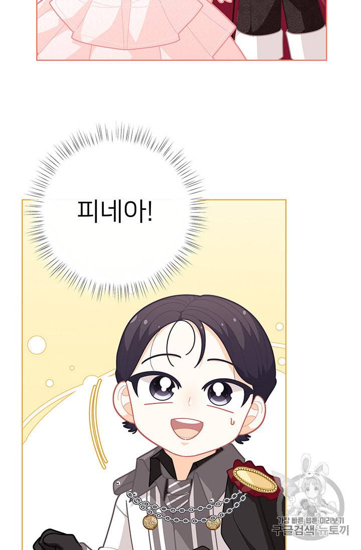 한 줄짜리 영애였을 터 42화 40