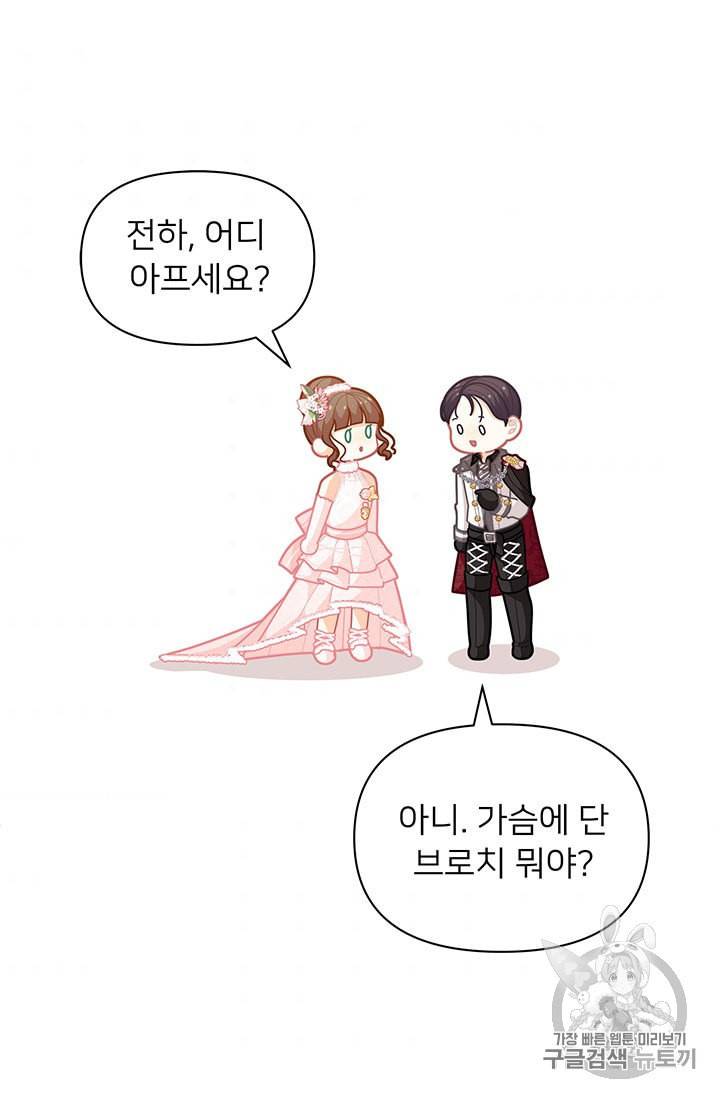 한 줄짜리 영애였을 터 42화 45