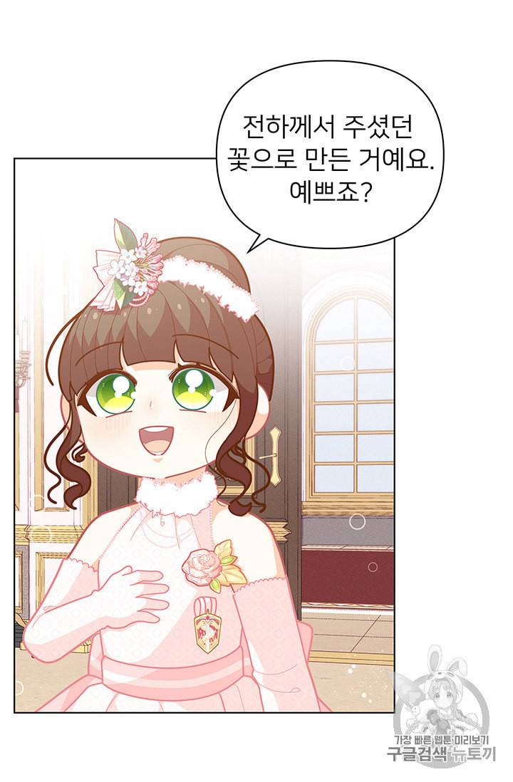 한 줄짜리 영애였을 터 42화 46