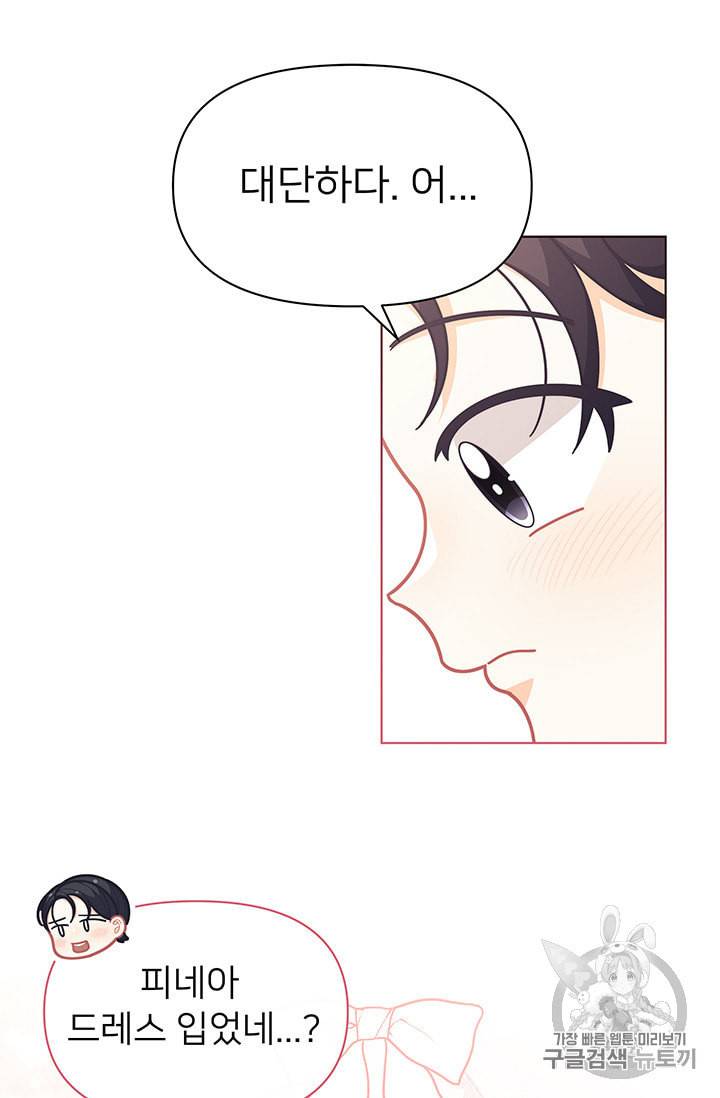 한 줄짜리 영애였을 터 42화 48