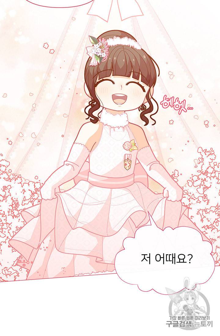 한 줄짜리 영애였을 터 42화 49