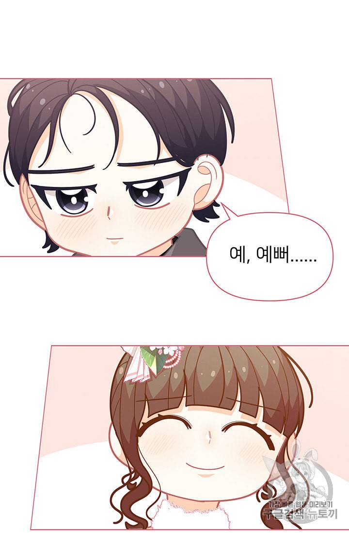 한 줄짜리 영애였을 터 42화 50