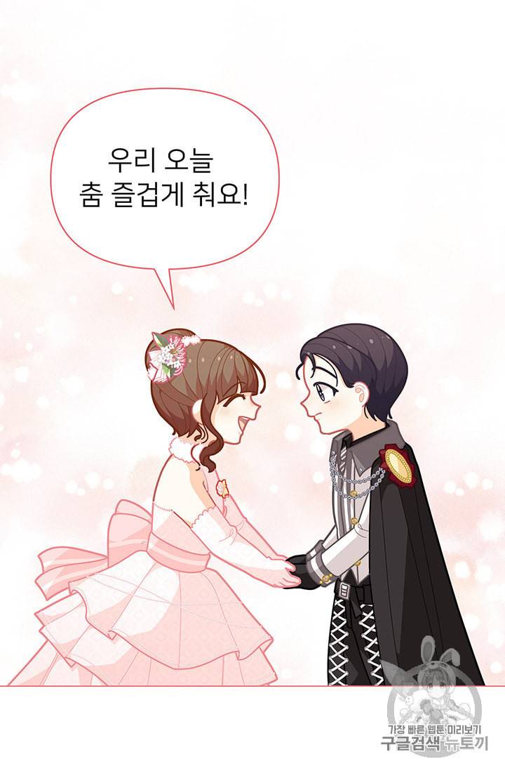 한 줄짜리 영애였을 터 42화 51