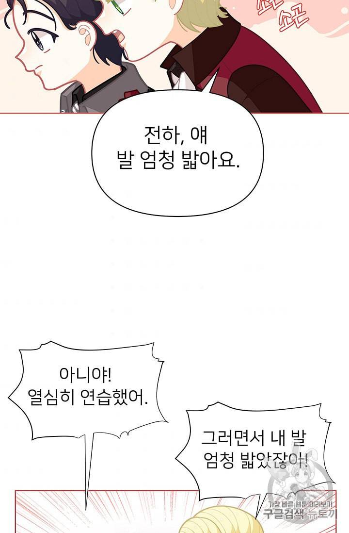 한 줄짜리 영애였을 터 42화 53