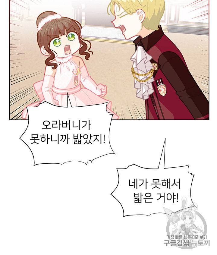 한 줄짜리 영애였을 터 42화 54