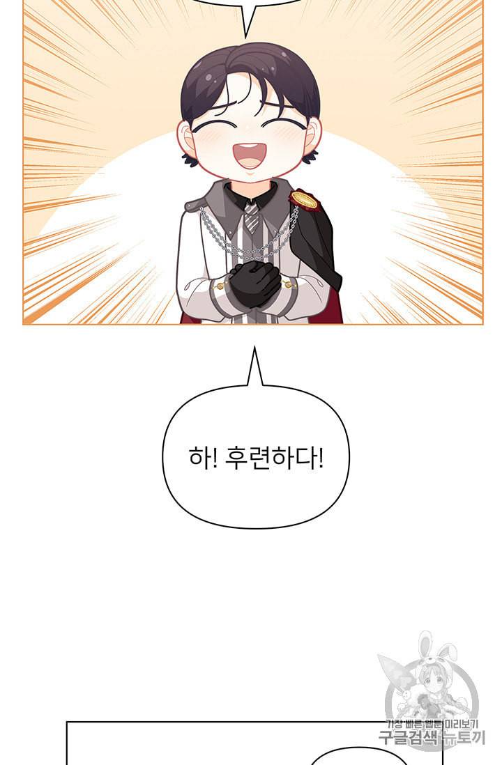 한 줄짜리 영애였을 터 42화 59