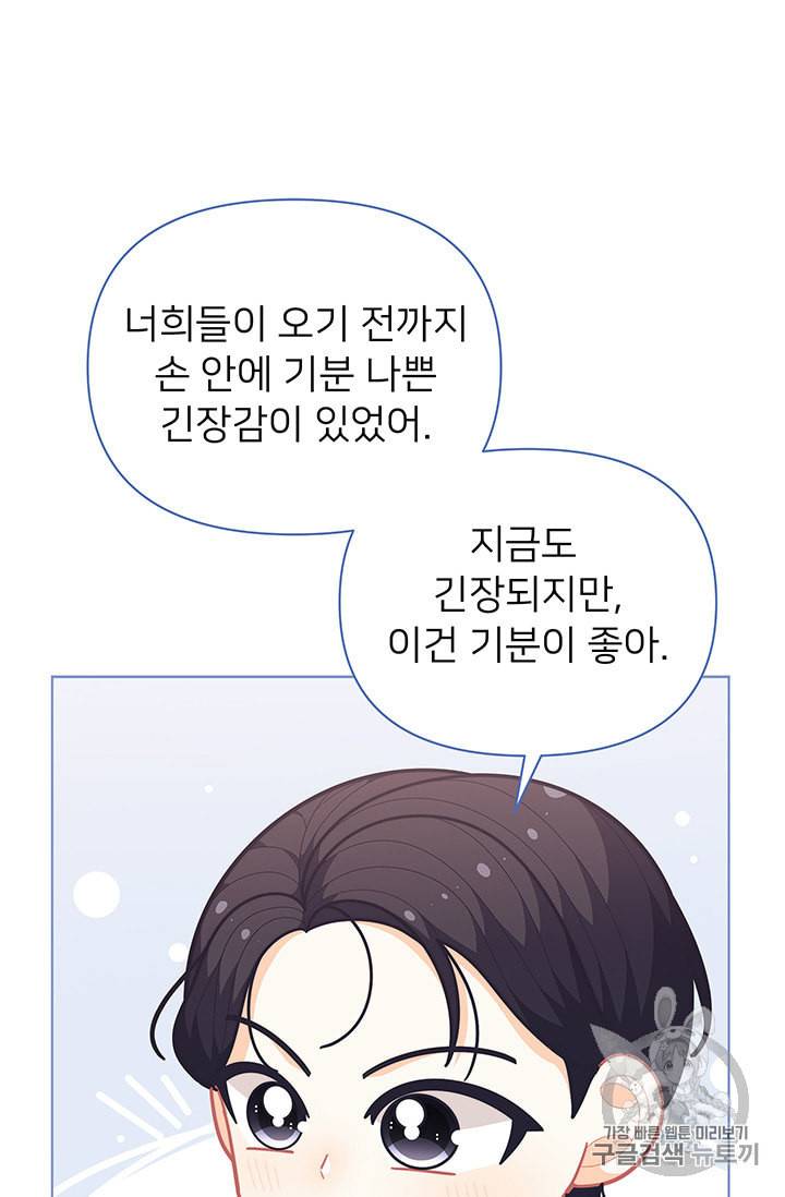 한 줄짜리 영애였을 터 42화 61