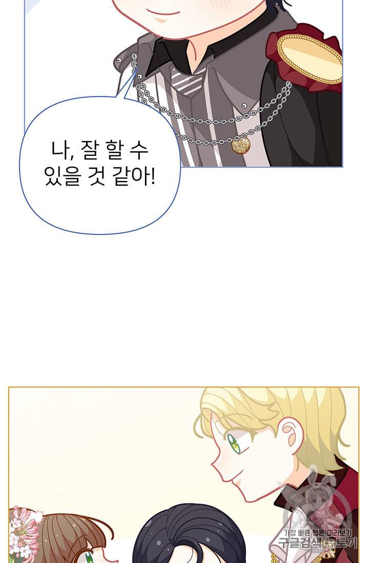 한 줄짜리 영애였을 터 42화 62
