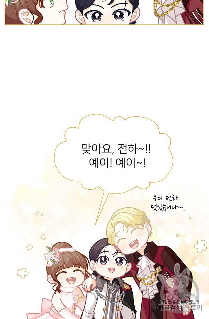 한 줄짜리 영애였을 터 42화 63
