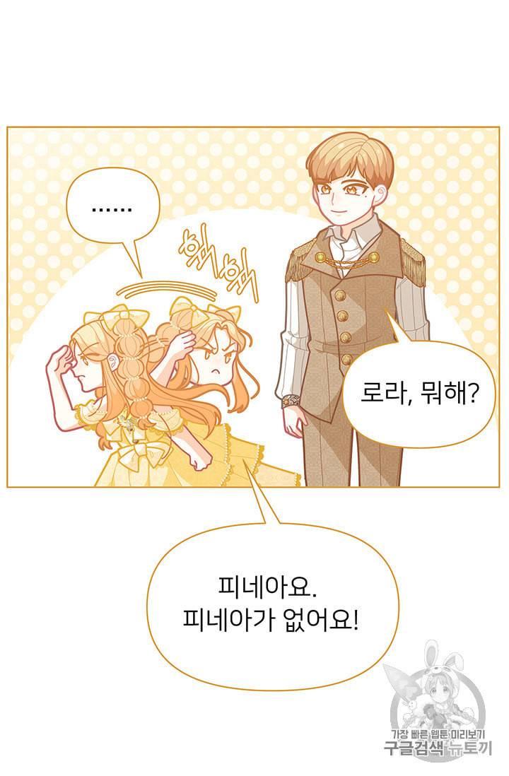 한 줄짜리 영애였을 터 42화 68